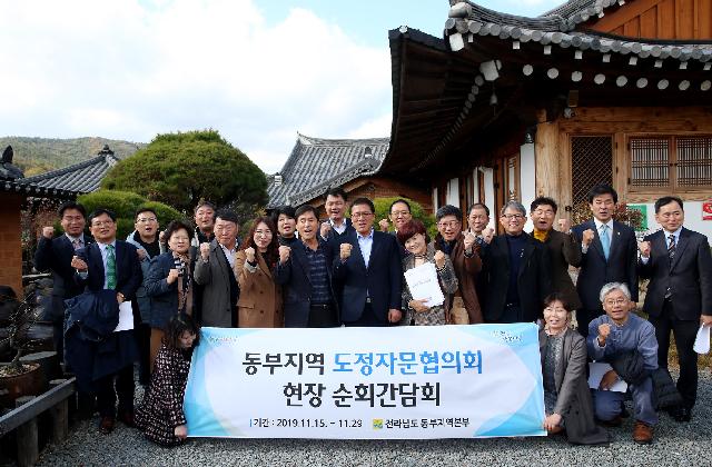 2019년 도정자문협의회 순회간담회(광양)