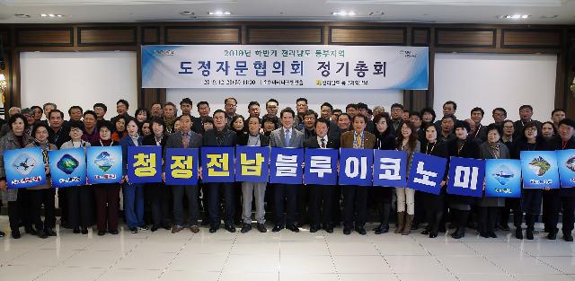 2019하반기 동부지역 도정자문협의회 정기총회