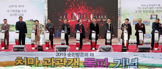 2019순천 방문의해 천만 관광객 돌파기념행사
