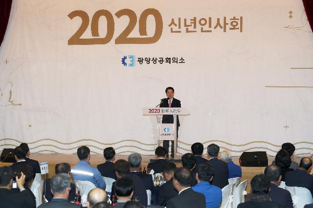 광양상공회의소 신년인사회