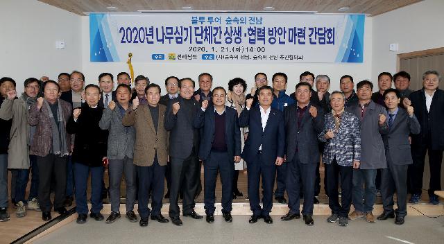 나무심기 단체간 상생협력 간담회