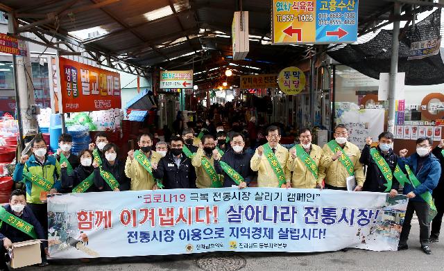 코로나19 극복 전통시장 장보기 및 산불조심 캠페인