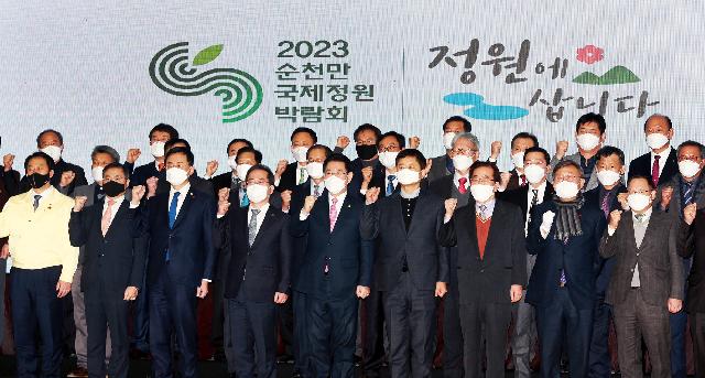 (재)순천만 국제정원박람회 조직위 창립총회