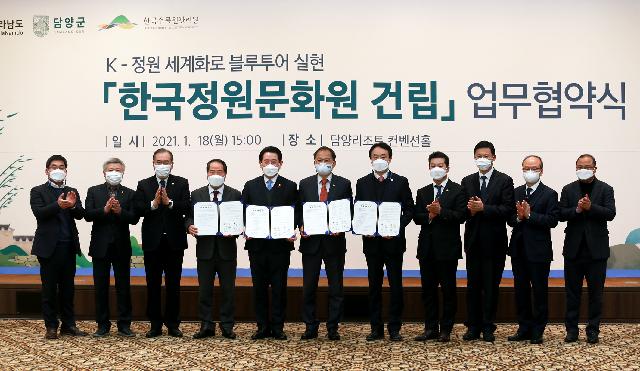 국립 한국정원문화원 건립 본격 추진