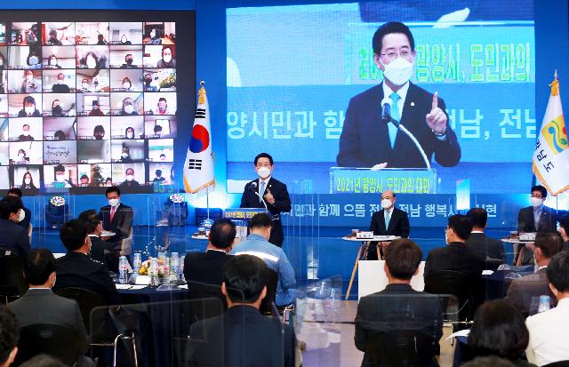 도지사와 광양시민과의 대화