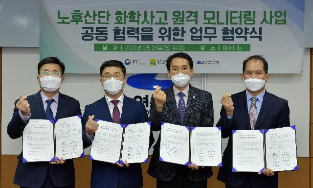 전남도, 환경부 등과 여수산단 화학사고 원격 모니터링 시스템 구축 협약