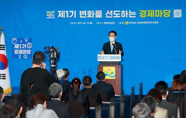 21년 제1기 변화를 선도하는 경제마당