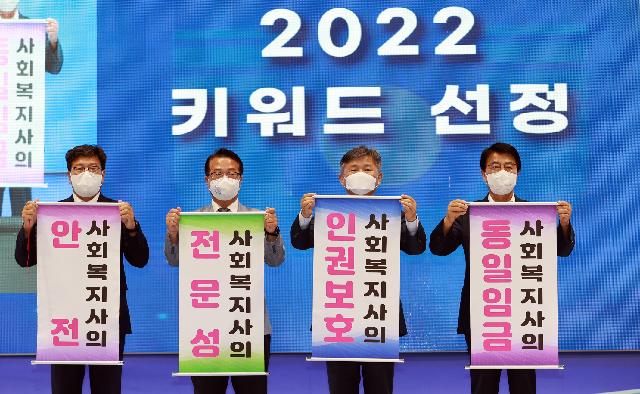 제8회 전남 사회복지사 대회」