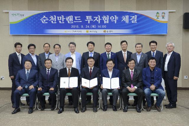 순천만랜드 투자협약식
