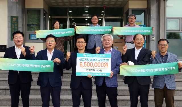 전남도 동부지역본부, '2023 순천만국제정원박람회' 입장권 구매