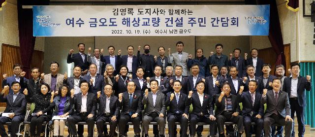 김영록 지사, 여수 금오도 주민과 해상교량 건설 간담회 가져