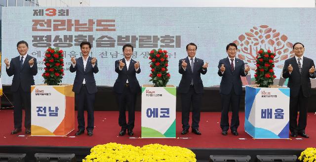 제3회 평생학습박람회  광양에서 열려