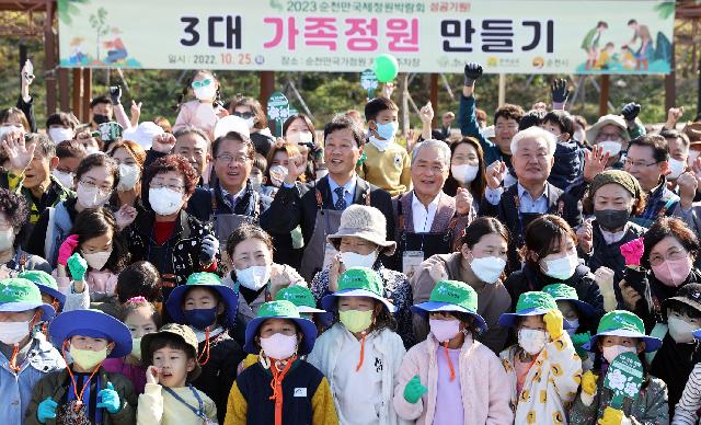 전남도, 2023 순천만국제정원박람회 성공기원 3대 가족정원 만들기