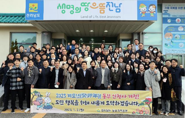 2023  계묘년 도민 행복을 위한 새해 다짐을 하는 동부지역본부 신년행사