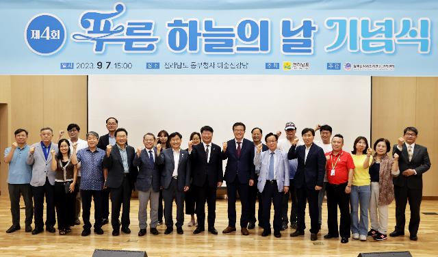 전남도, 동부청사에서 ‘푸른 하늘의 날’ 개최