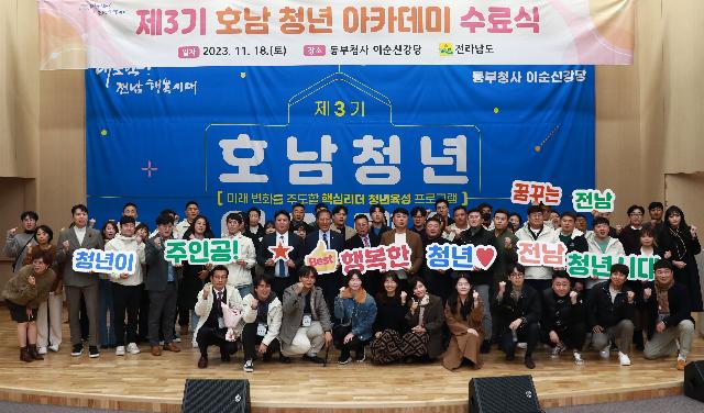 동부청사에서 호남 청년 아카데미 수료식 개최