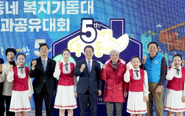 2023 우리동네 복지기동대 성과 공유대회