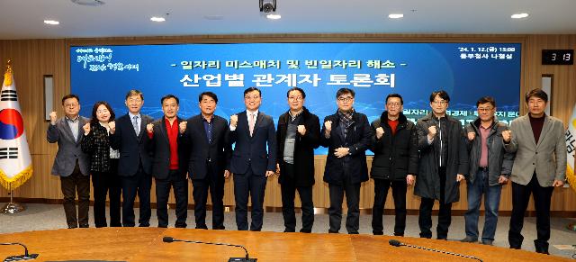 일자리 미스매치 해소를 위한 관계자 토론회 가져
