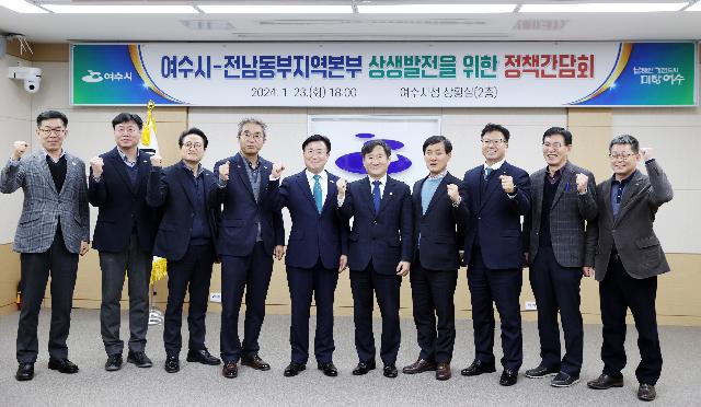 전남도 동부지역본부, 여수시와 상생 발전구축