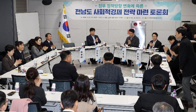 전남도, 사회적경제 성장을 위한 전략마련 토론회 개최