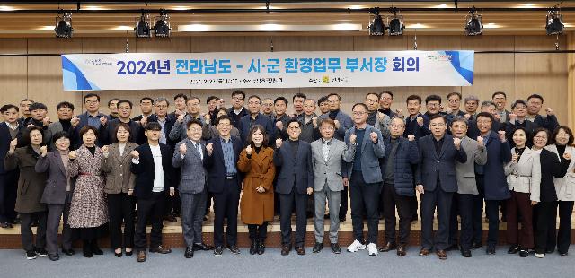2024년 시.군 환경업무 부서장 회의
