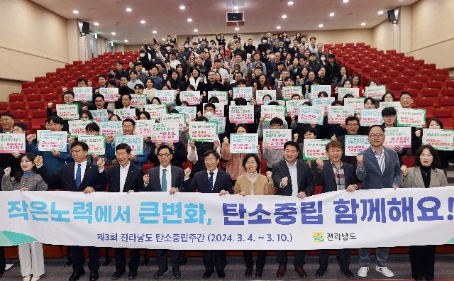 전남도, 동부지역본부 탄소중립 생활 실천 결의 다짐