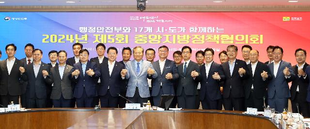 제5회 중앙지방정책협의회