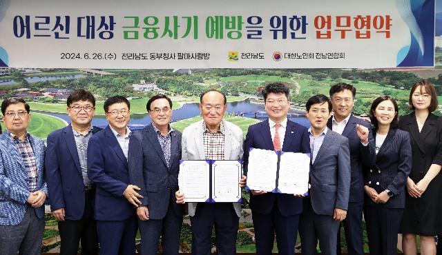 전남도-대한노인회 전남연합회, 어르신 금융사기 예방 맞손