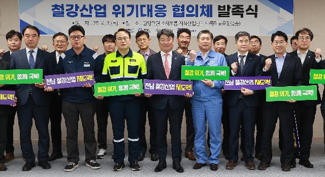 철강산업 위기대응 협의체 발족식