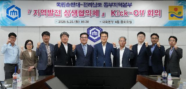 지역발전 상생 협의체 kick-off회의