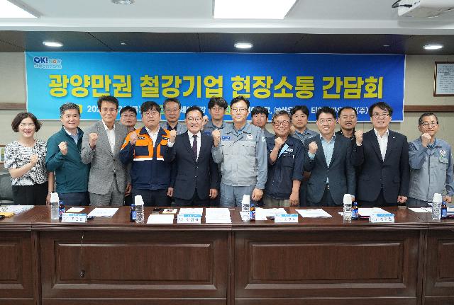 경제부지사 광양만권  철강기업  현장소통 간담회