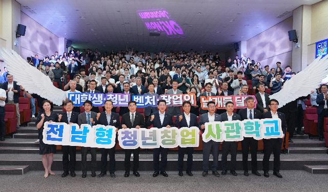 전남형 청년창업사관학교 입교식 개최