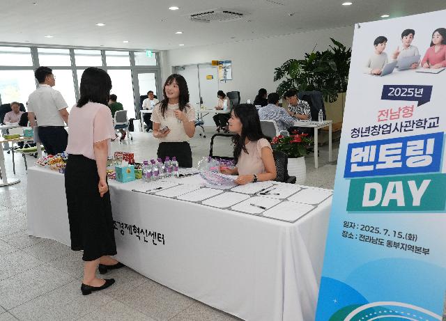 전남형 청년사관학교 맞춤형 1:1 전문가 멘토링