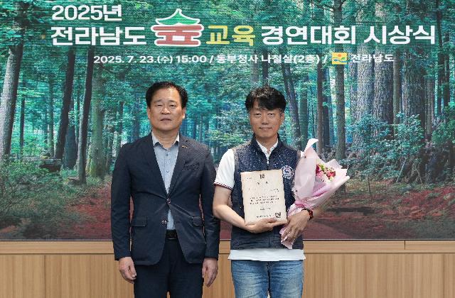 2025년 전라남도 숲교육 경연대회 시상식