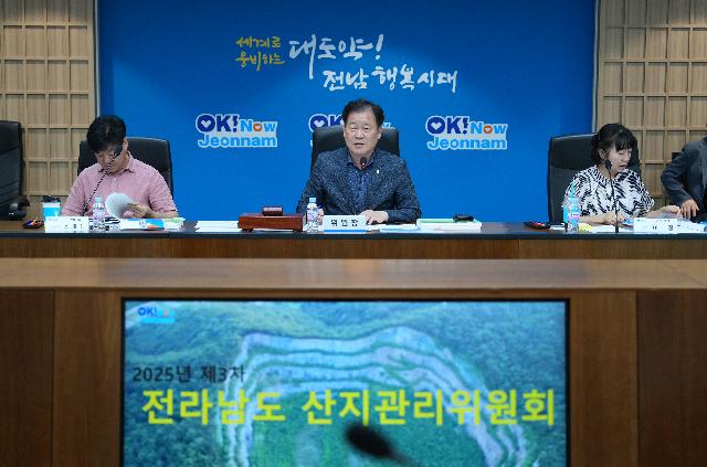 2025년 제3차 산지관리위원회 개최