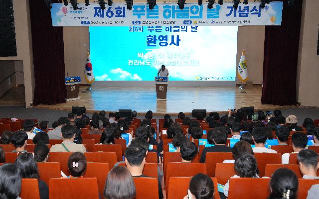 제6회 푸른 하늘의 날 기념식 개최