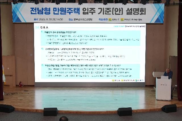 전남형 만원주택 입주 기준[안] 설명회
