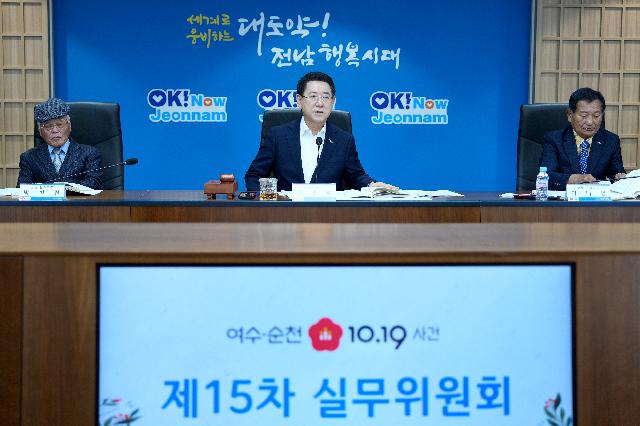 여수·순천 10·19사건 제15차 실무위원회 회의