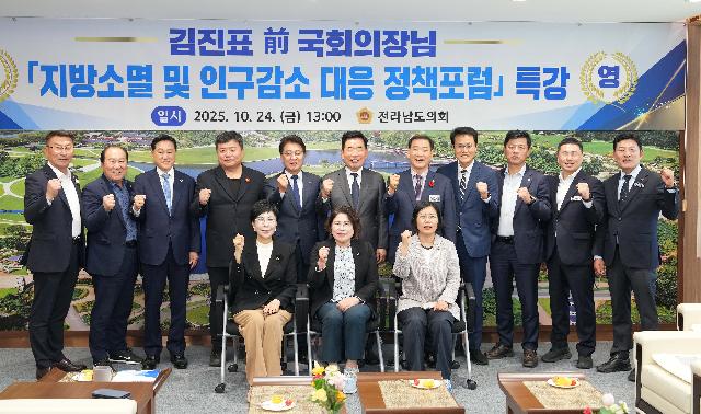 지역소멸 및 인구감소 대응 정책포럼