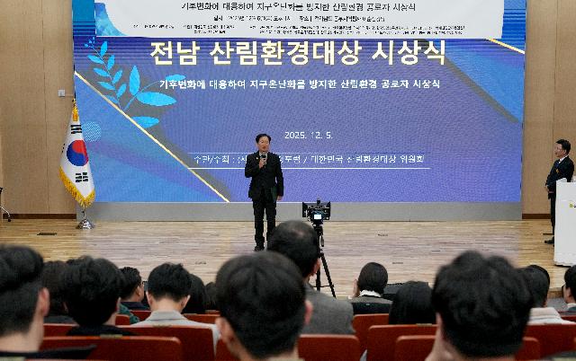 2025년 전남 산림환경대상 시상식 개최