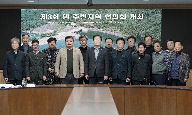 제3회 댐 주변지역 협의회