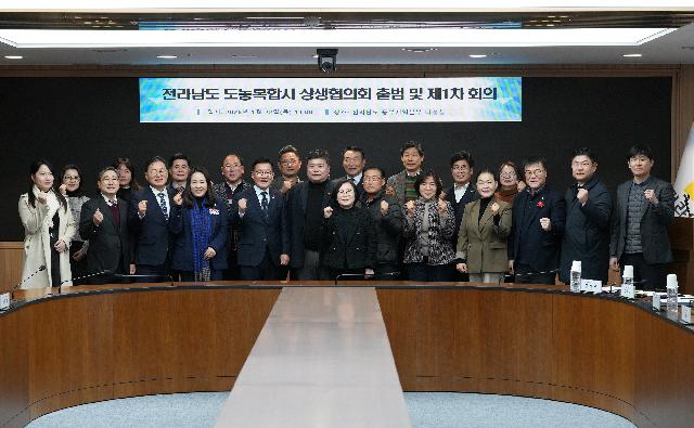 전라남도 도농복합시 상생협의회 위촉식