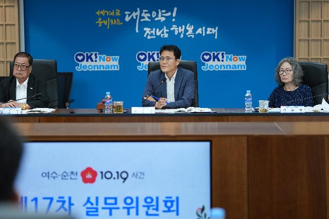 여순사건 제17차 실무위원회 회의