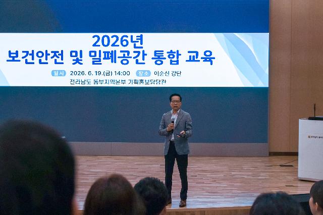 2026년 보건안전 및 밀폐공간 통합교육