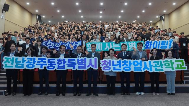 전남광주 청년창업사관학교 제2기 입교식