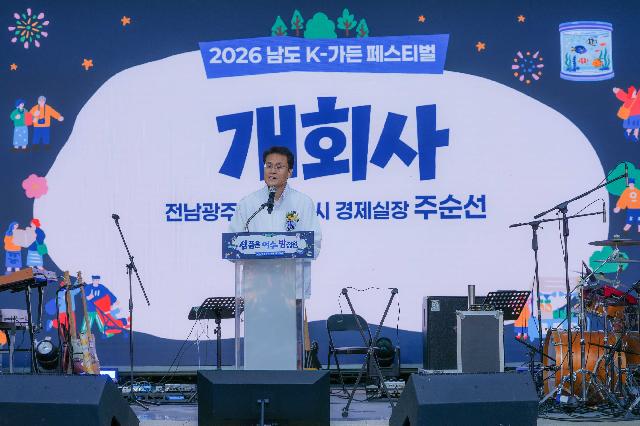 2026 남도 K-가든 페스티벌 개막식