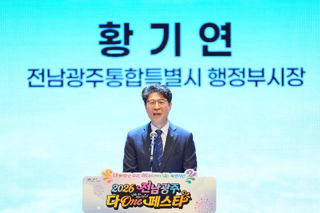 2026 전남광주 다(多) 온(ONE) 페스타