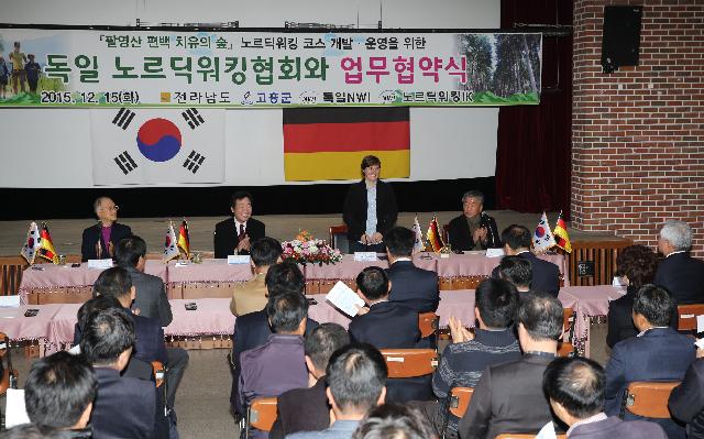 독일 노르딕워킹협회와 업무협약식