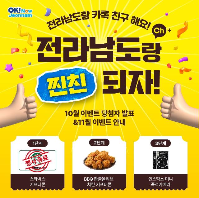 10월 이벤트 당첨자 발표 및 11월 이벤트 안내