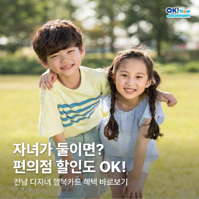 자녀가 둘이면? 편의점 할인도 OK!